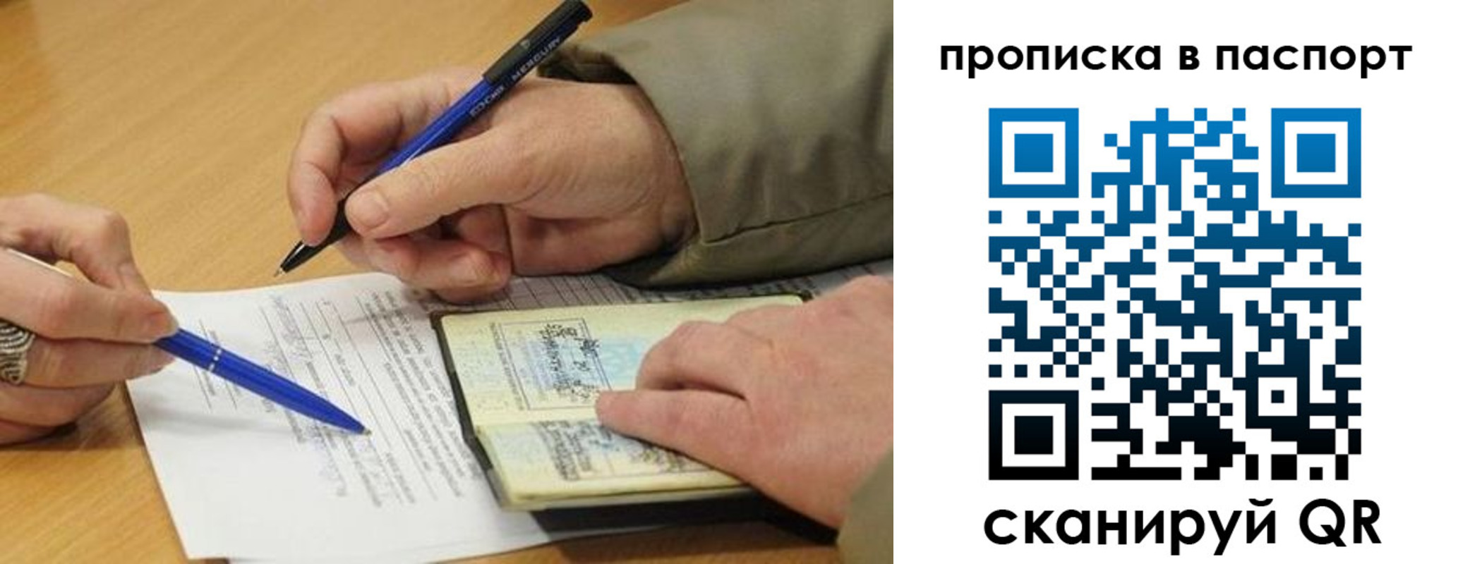 временная регистрация недорого в Новосибирске