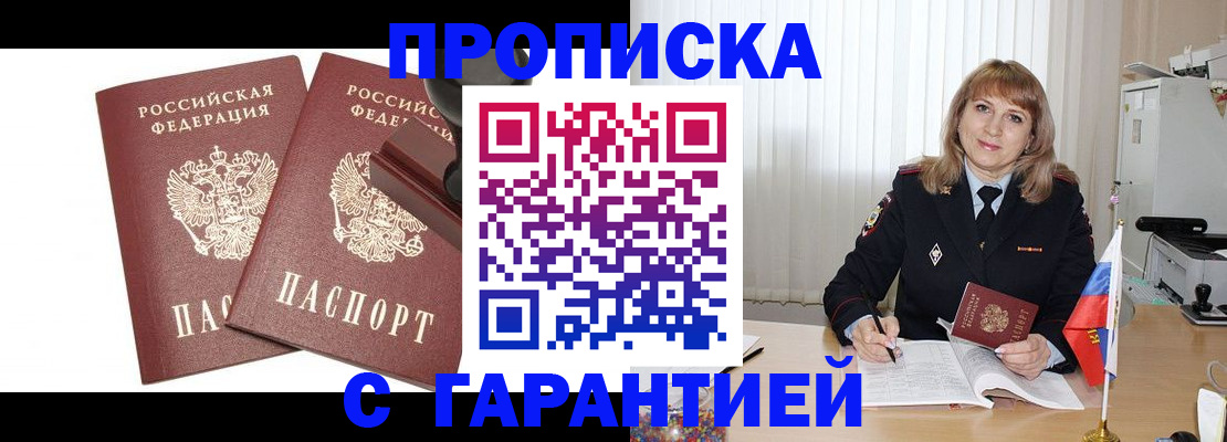 прописка поиск в Новосибирске